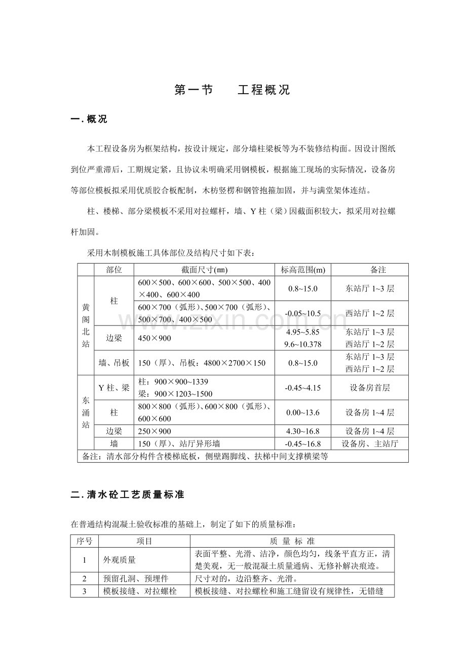 清水砼施工方案木模.doc_第2页