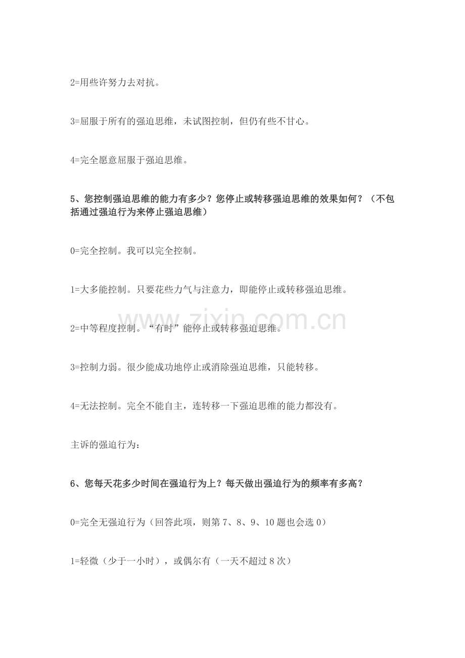 耶鲁布朗强迫自评量表.docx_第3页