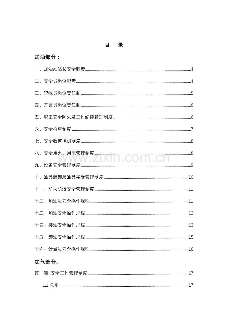 加油加气站安保工作制度.doc_第2页