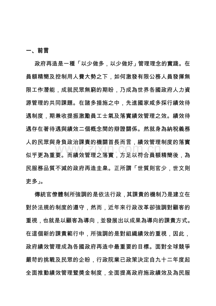 行政机关推动绩效奖金制度的策略与作法.doc_第2页