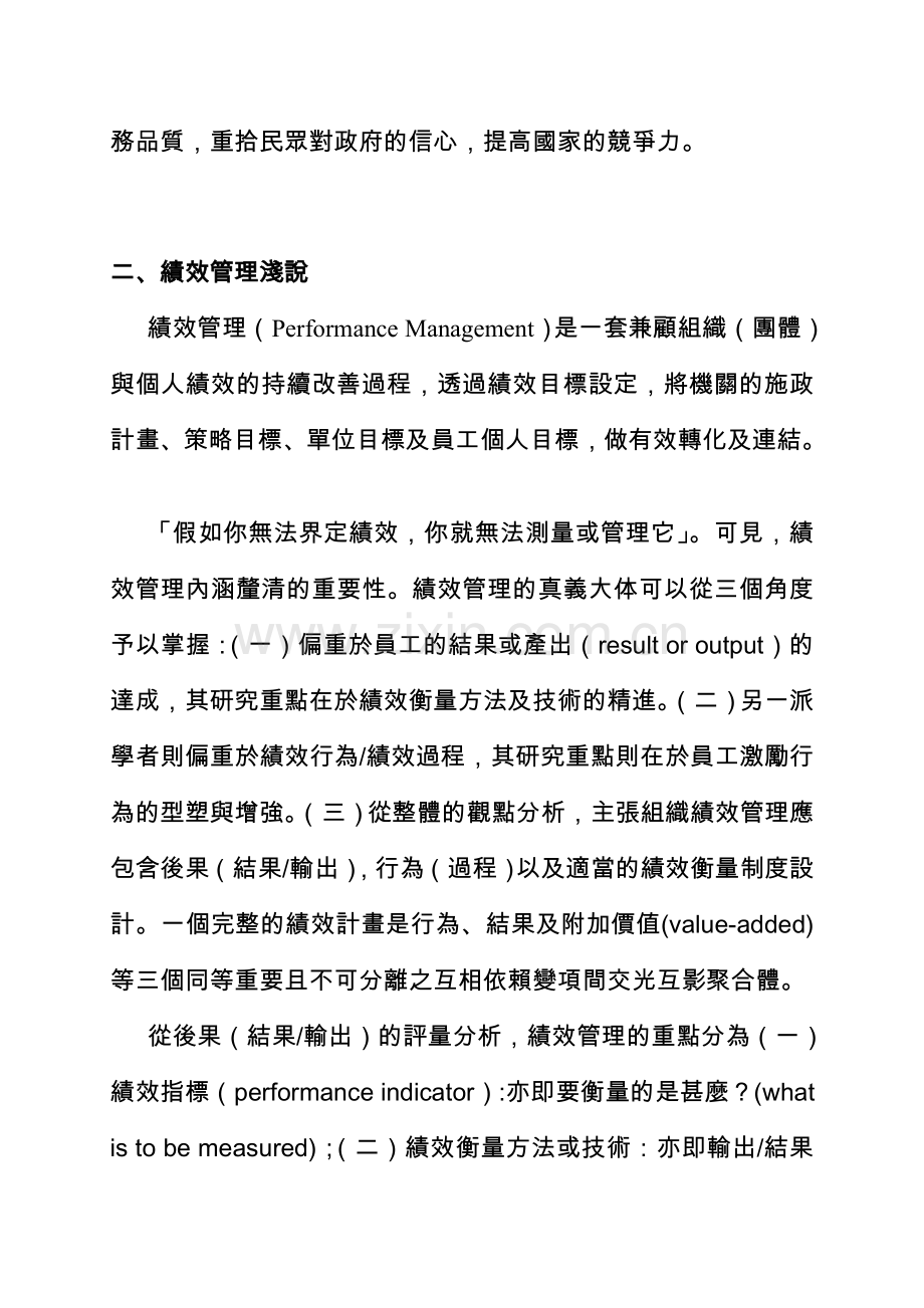 行政机关推动绩效奖金制度的策略与作法.doc_第3页