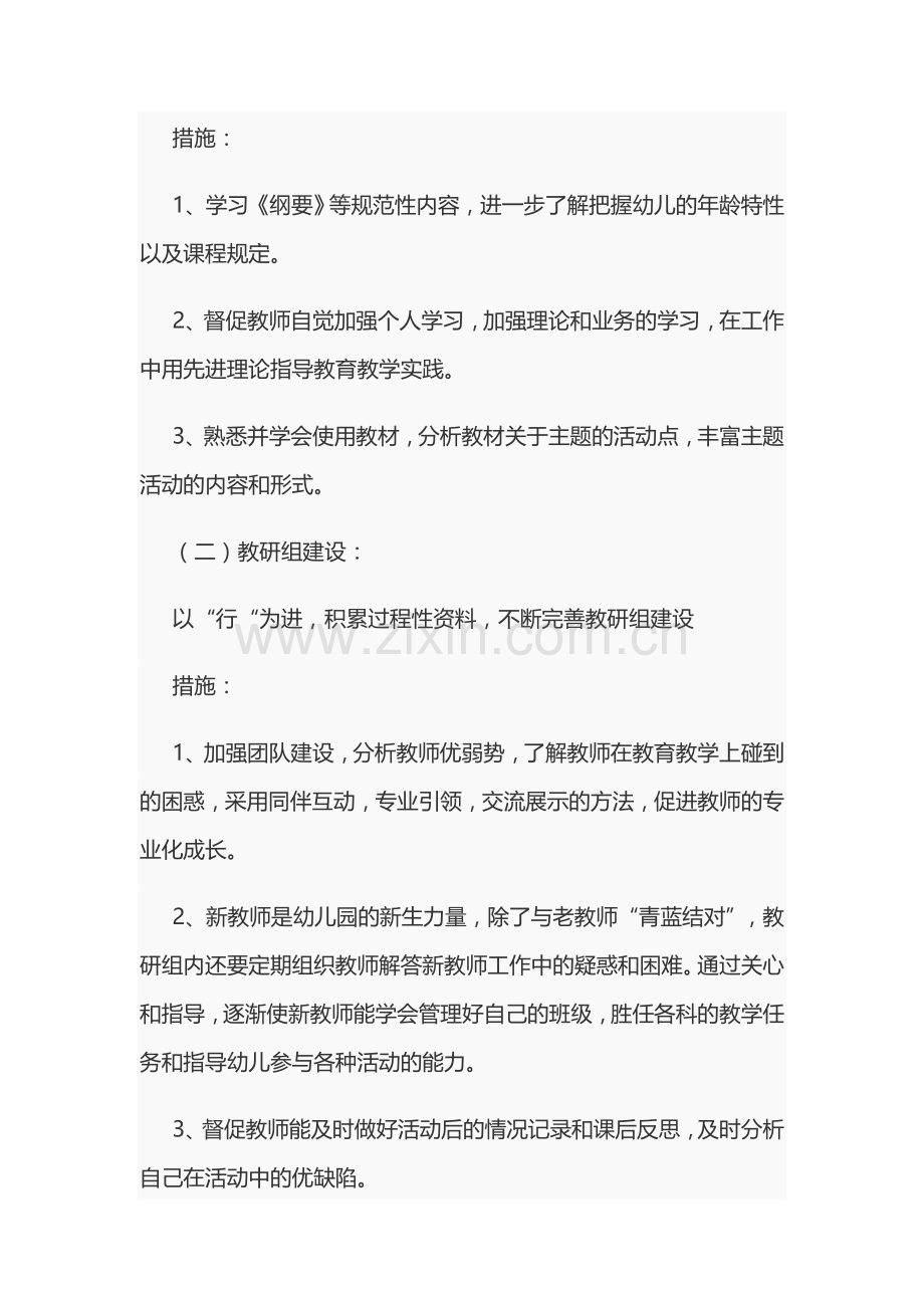 幼儿园中班教研组计划二.doc_第2页