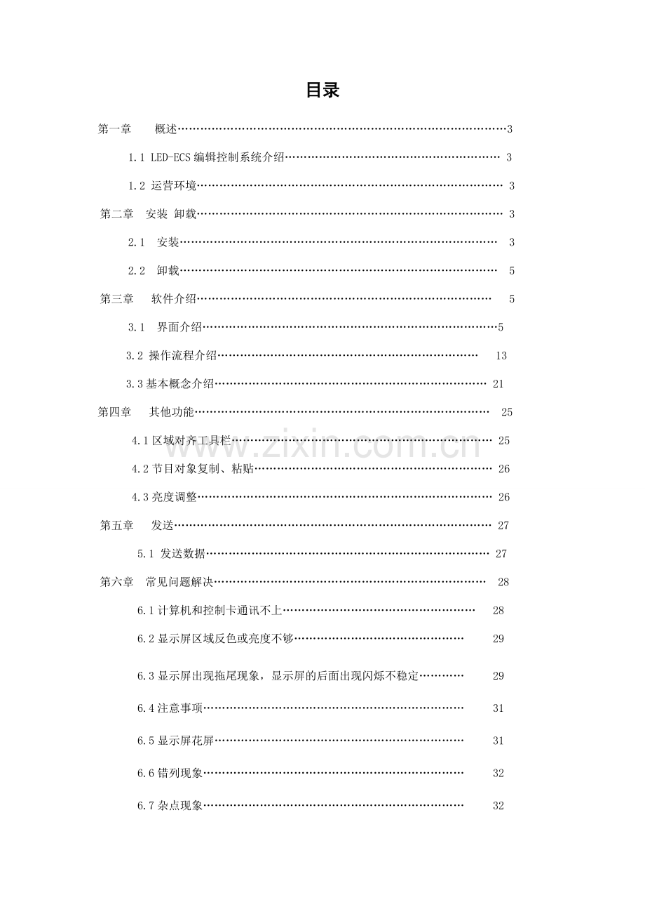 威利普LEDESC控制系统操作说明书.doc_第2页