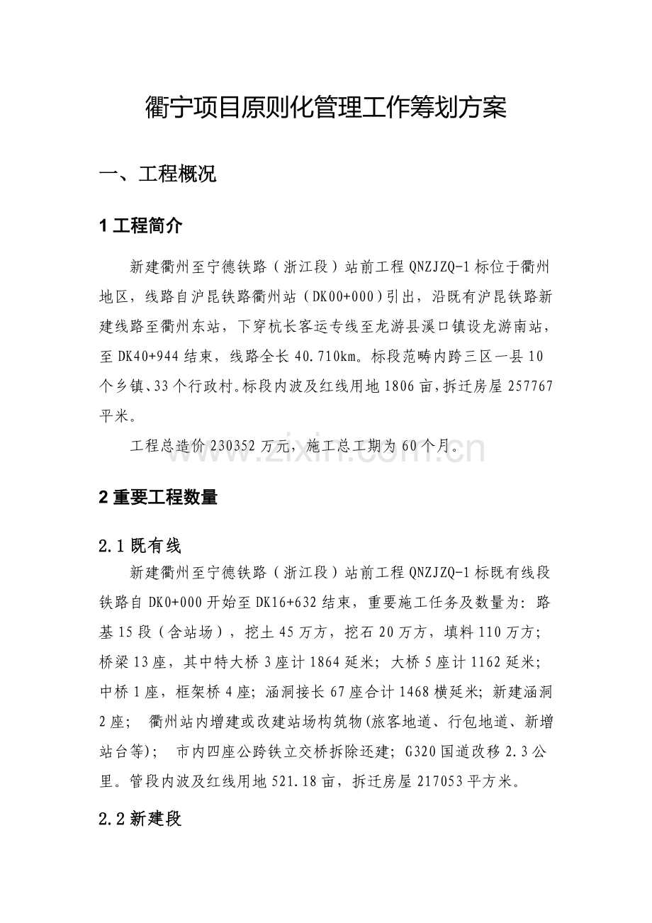 项目标准化管理工作策划方案.doc_第1页