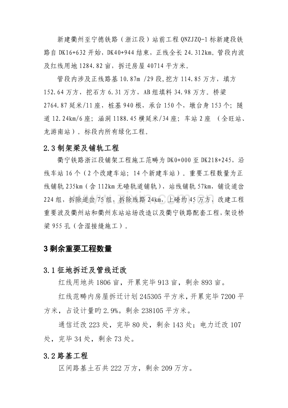 项目标准化管理工作策划方案.doc_第2页