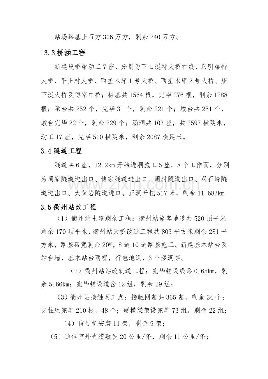 项目标准化管理工作策划方案.doc_第3页