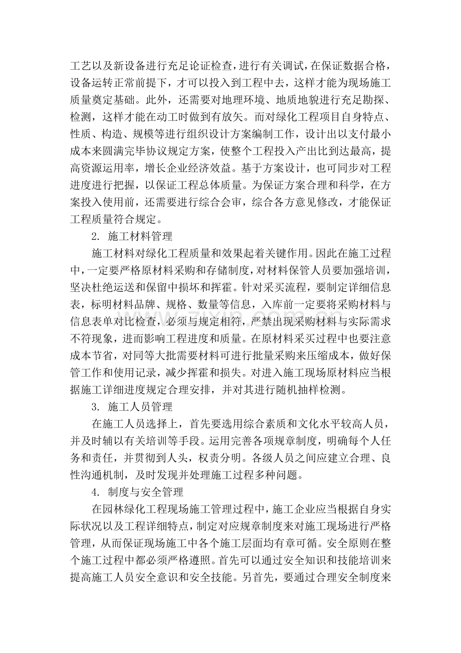 园林绿化工程施工现场管理存在问题和对策分析.doc_第3页