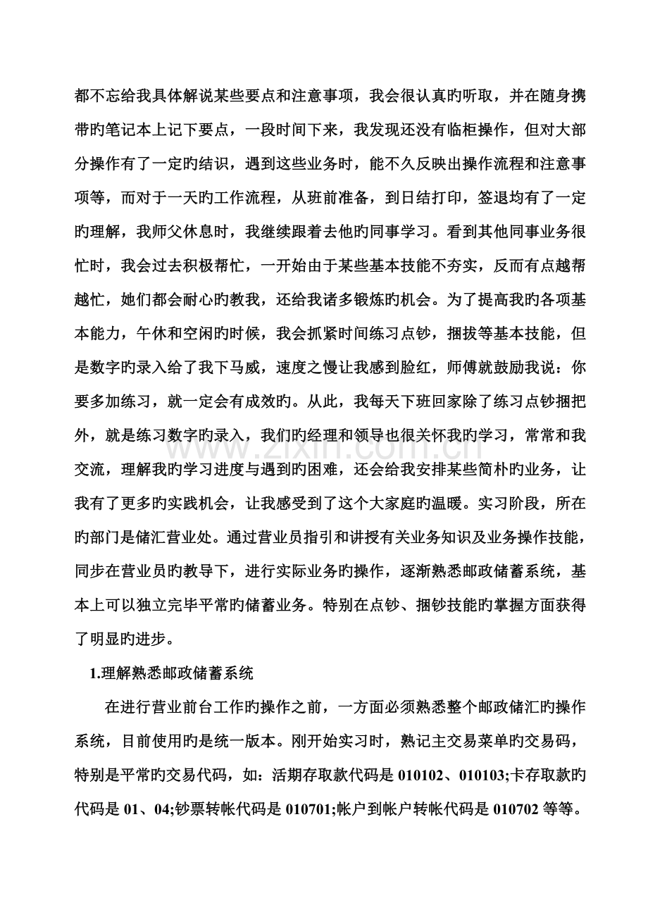 邮政储蓄银行实习报告.doc_第2页