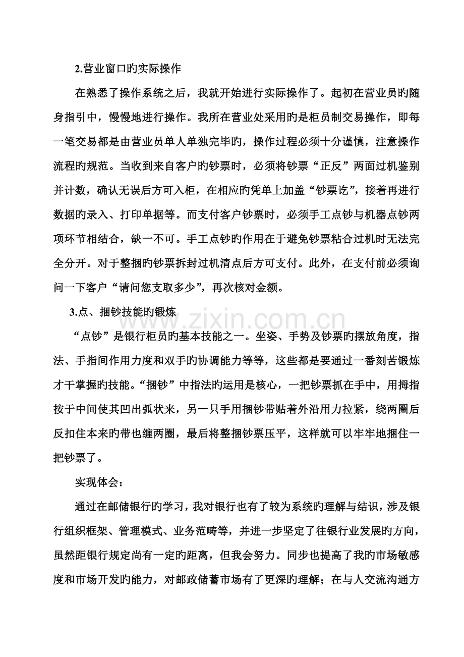 邮政储蓄银行实习报告.doc_第3页