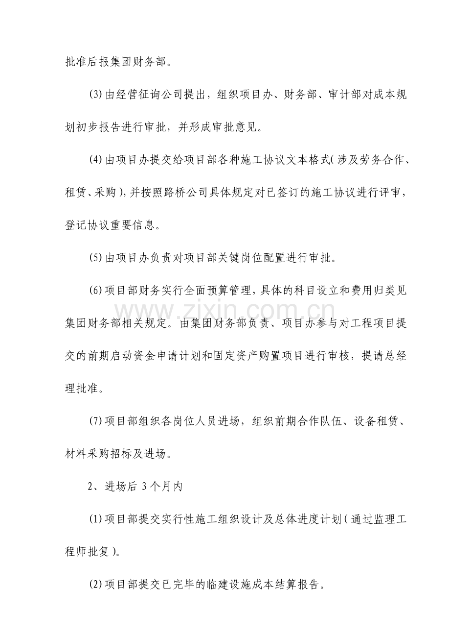 路桥公司工程管理细则.doc_第2页