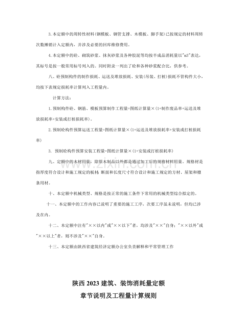 陕西建筑工程消耗量定额说明及工程量计算规则.doc_第2页