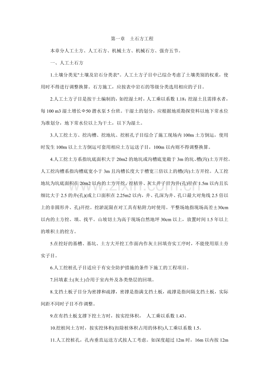 陕西建筑工程消耗量定额说明及工程量计算规则.doc_第3页