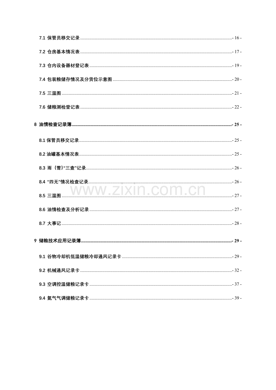 中储粮江西分公司二簿四单使用手册电子版.doc_第2页