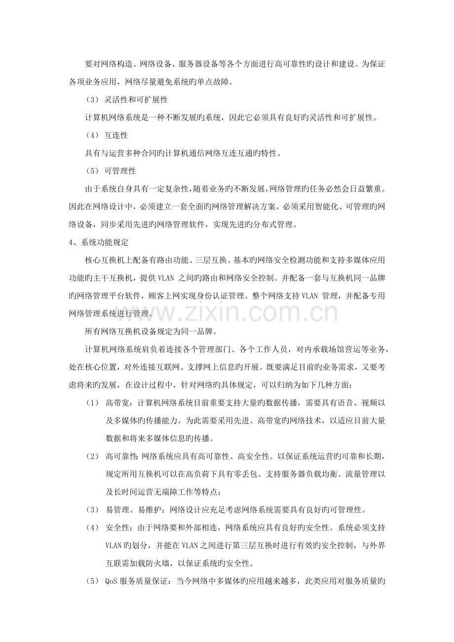 弱电系统之四-——-计算机网络系统.docx_第2页