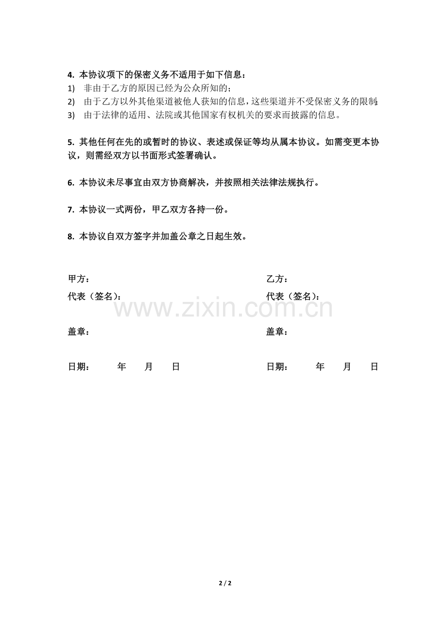 软件使用保密协议.docx_第2页