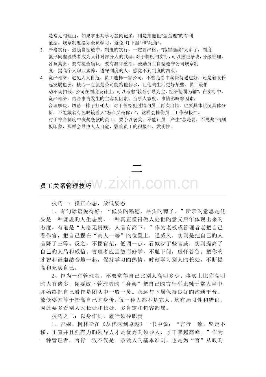 对员工管理思路.docx_第2页