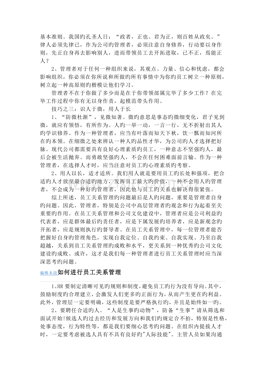 对员工管理思路.docx_第3页