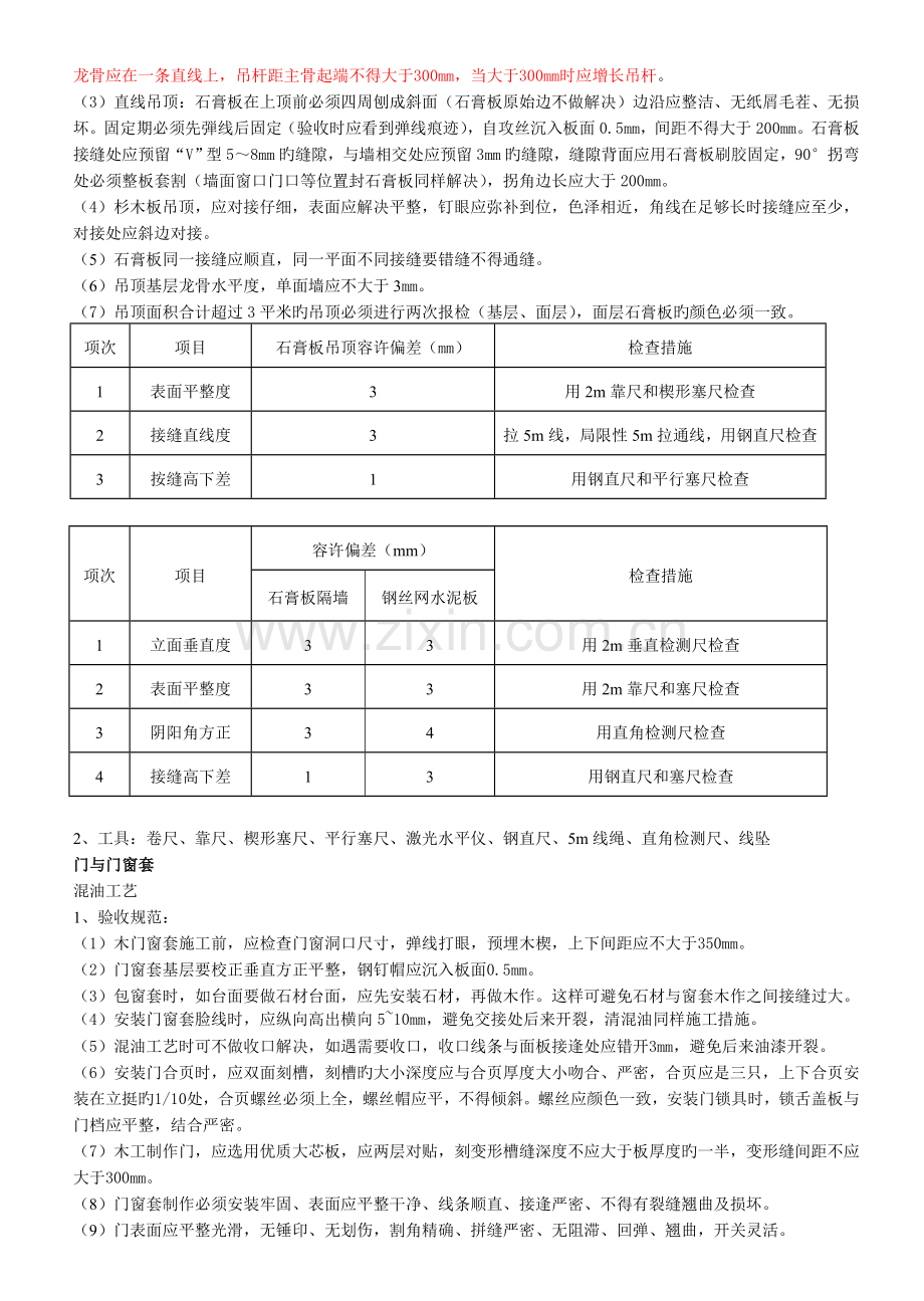 施工验收标准.2.24.doc_第3页