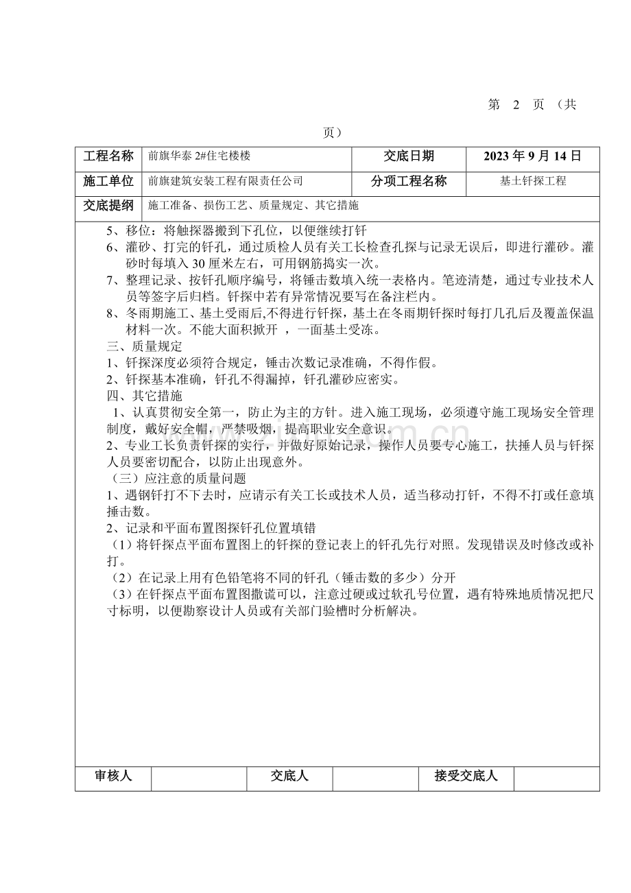 HT施工技术交底.doc_第3页