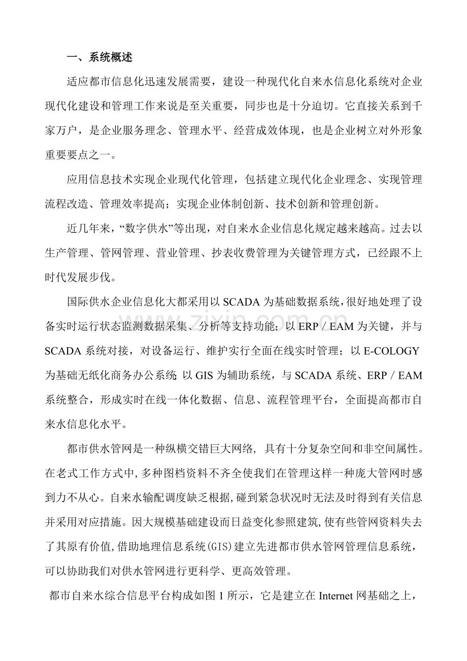 信息处理平台要求.doc_第2页