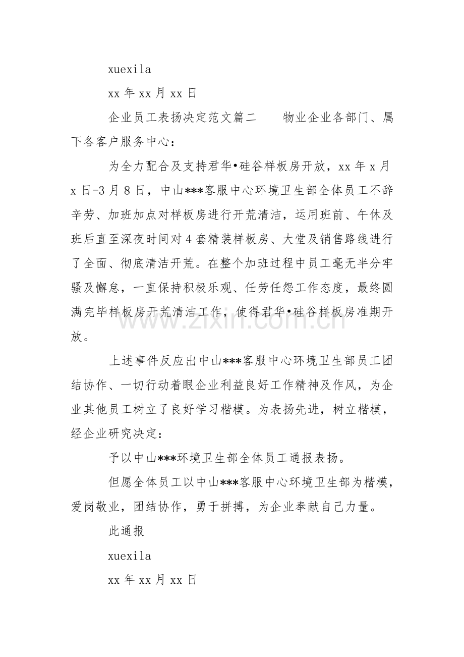 公司员工的表彰决定.doc_第2页