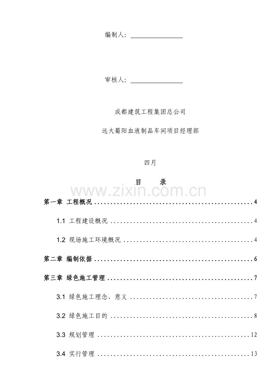 绿色施工专项方案.docx_第2页