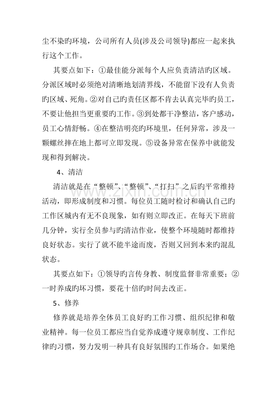 五S精益管理培训总结.doc_第3页