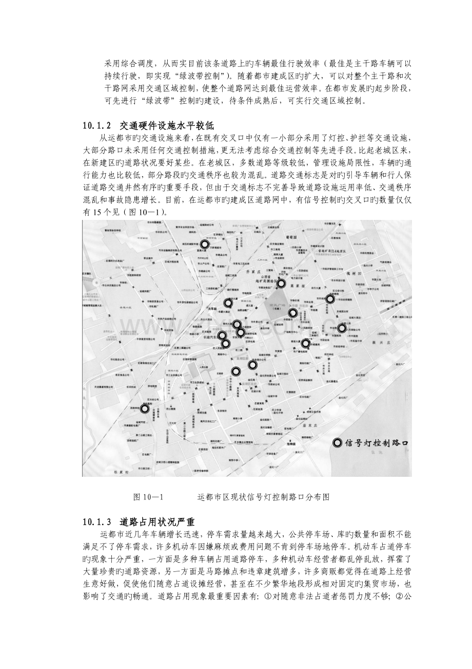 交通管理规划.doc_第2页