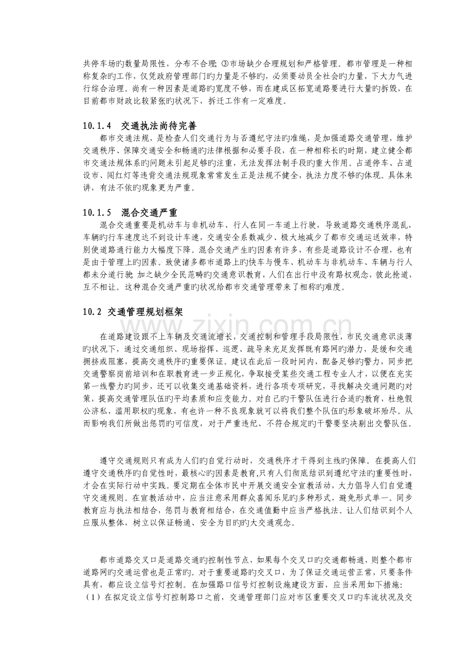 交通管理规划.doc_第3页