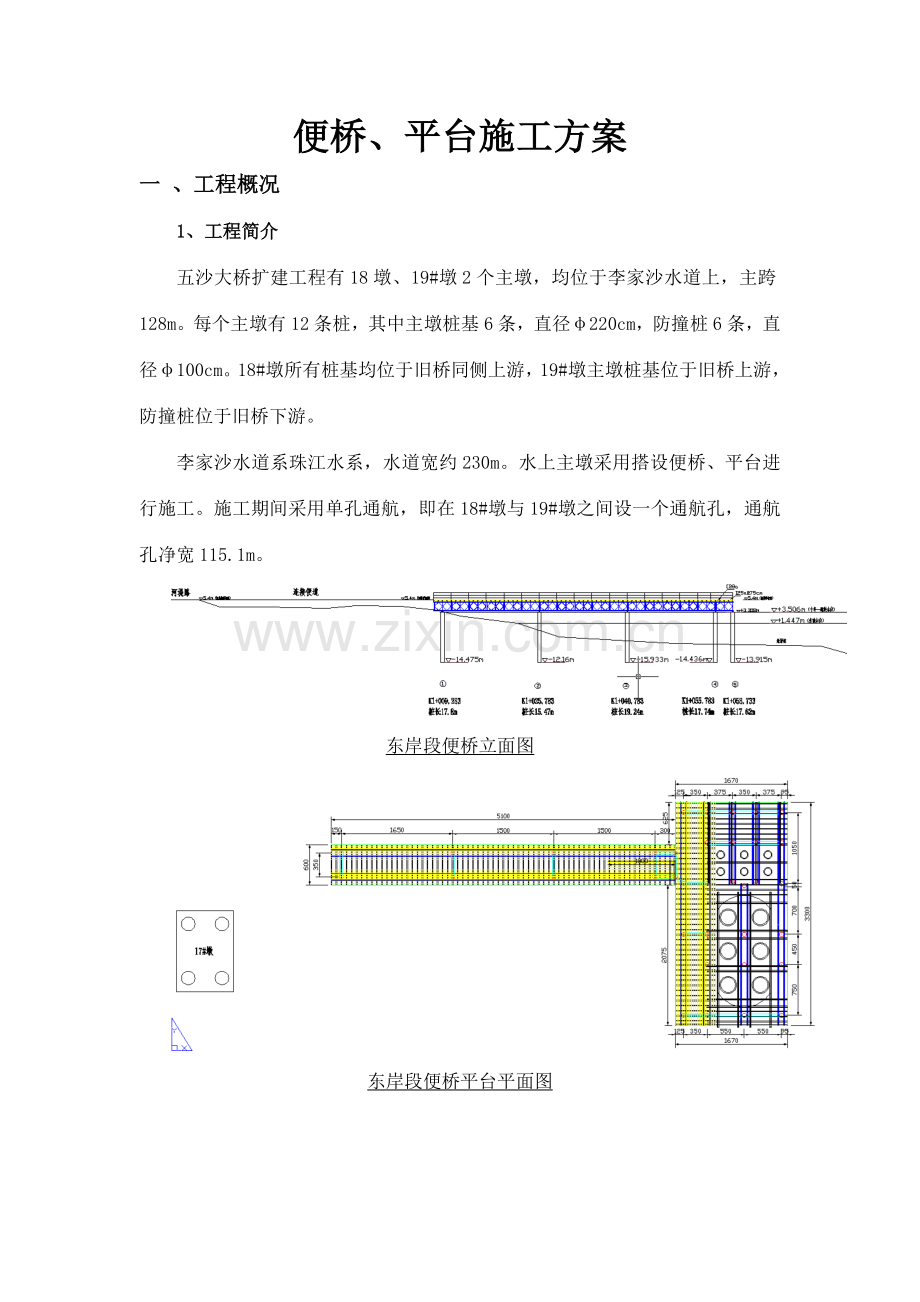 五沙大桥便桥平台方案.doc_第3页