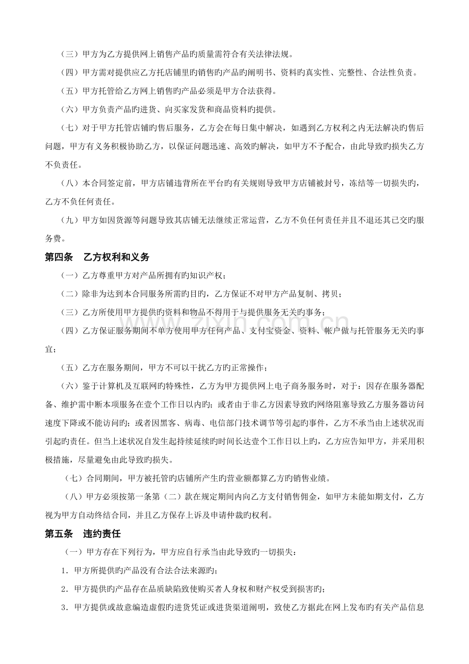 淘宝天猫网店电商代运营托管协议书合同范本.doc_第2页