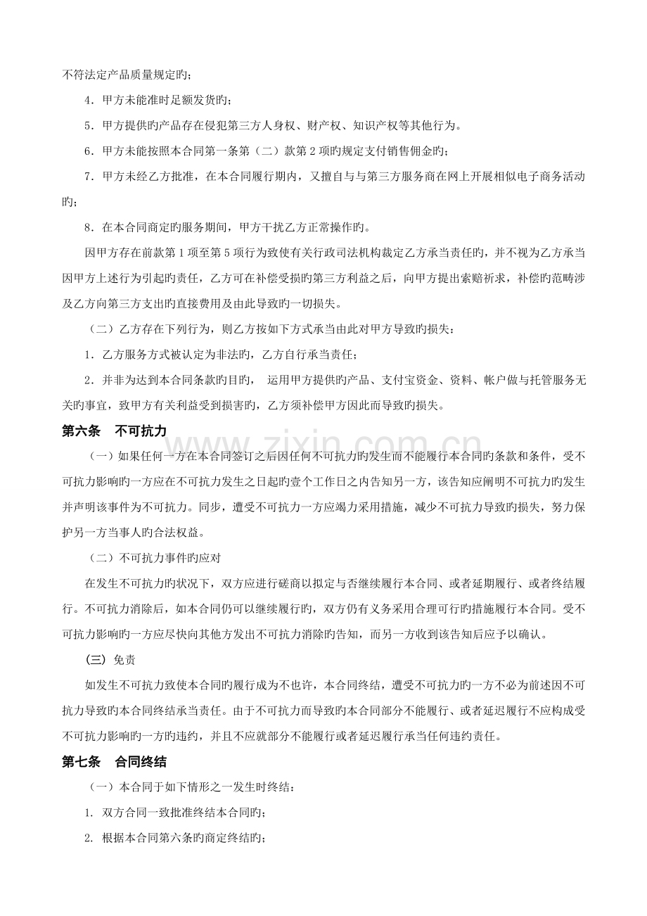 淘宝天猫网店电商代运营托管协议书合同范本.doc_第3页