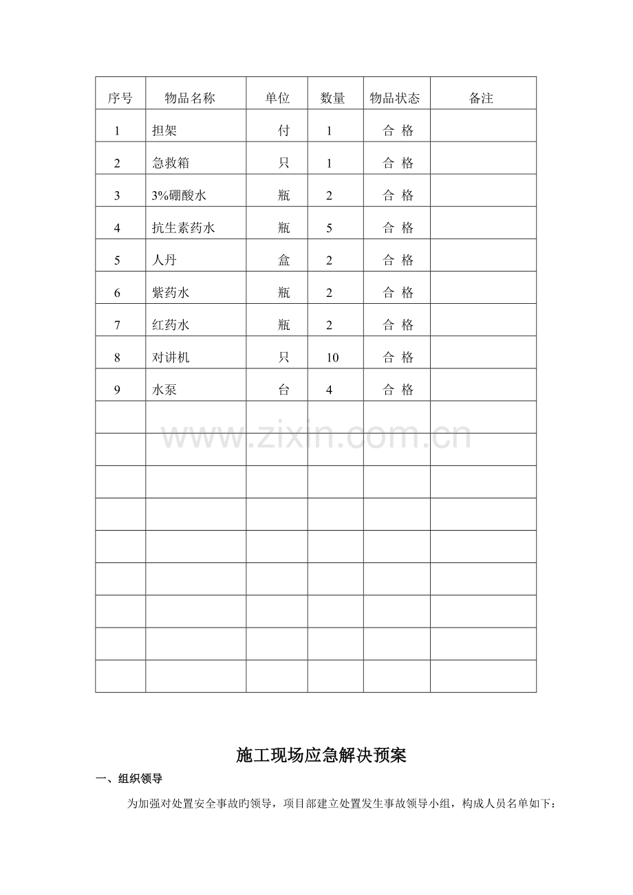 无锡应急处理预案.doc_第3页