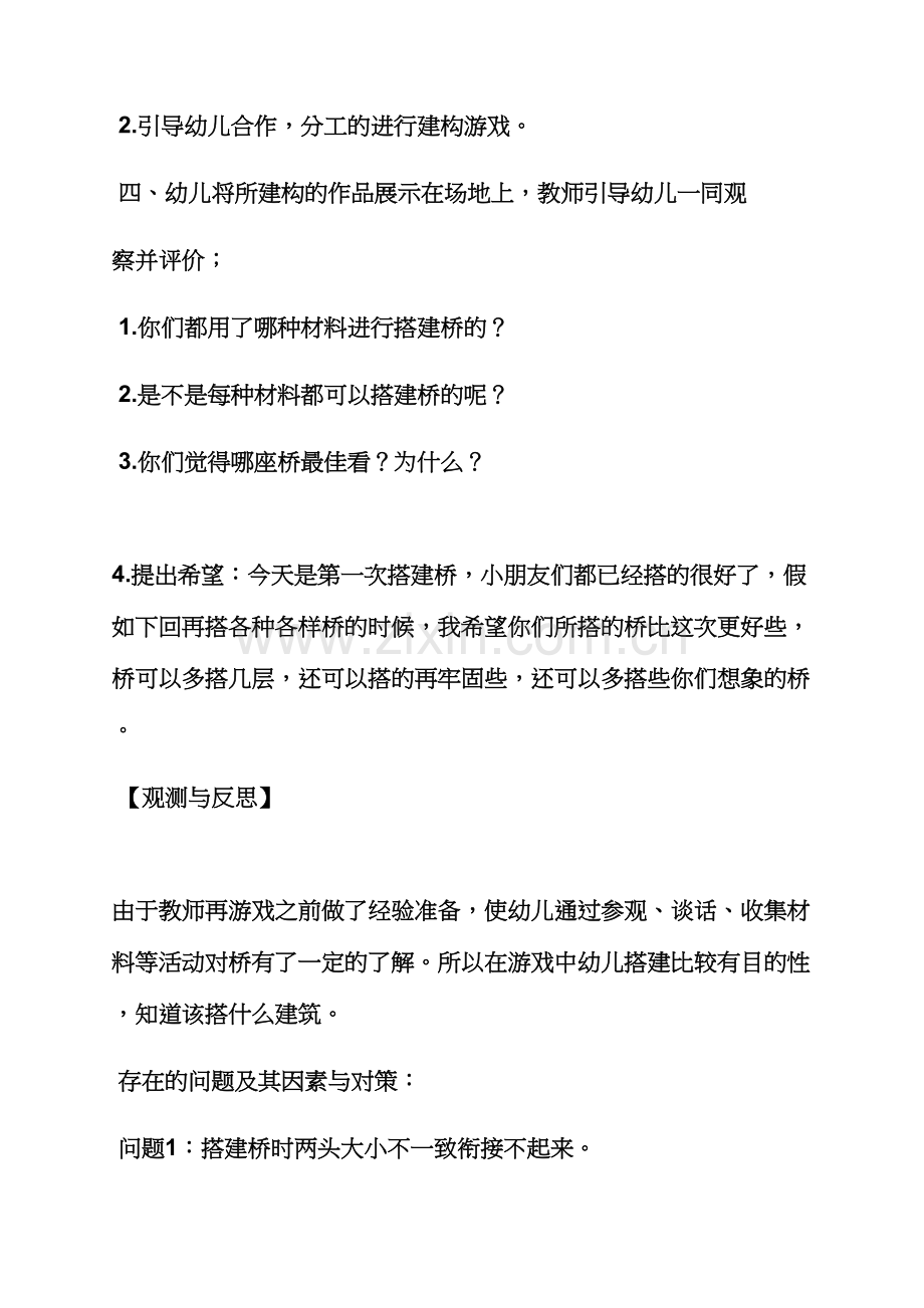 幼儿园大班建构区教案.docx_第3页