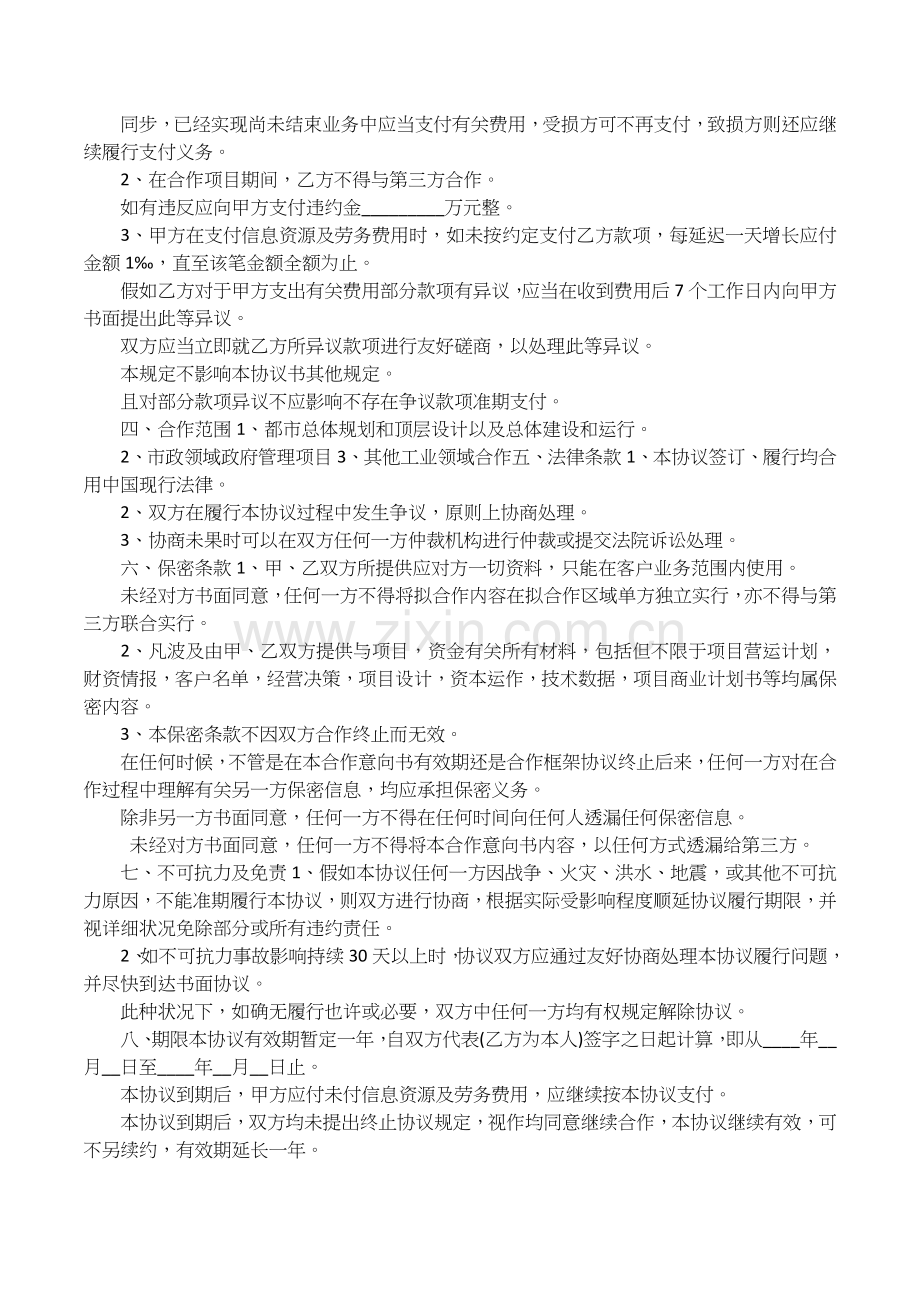 公司与个人战略合作协议范本.docx_第2页