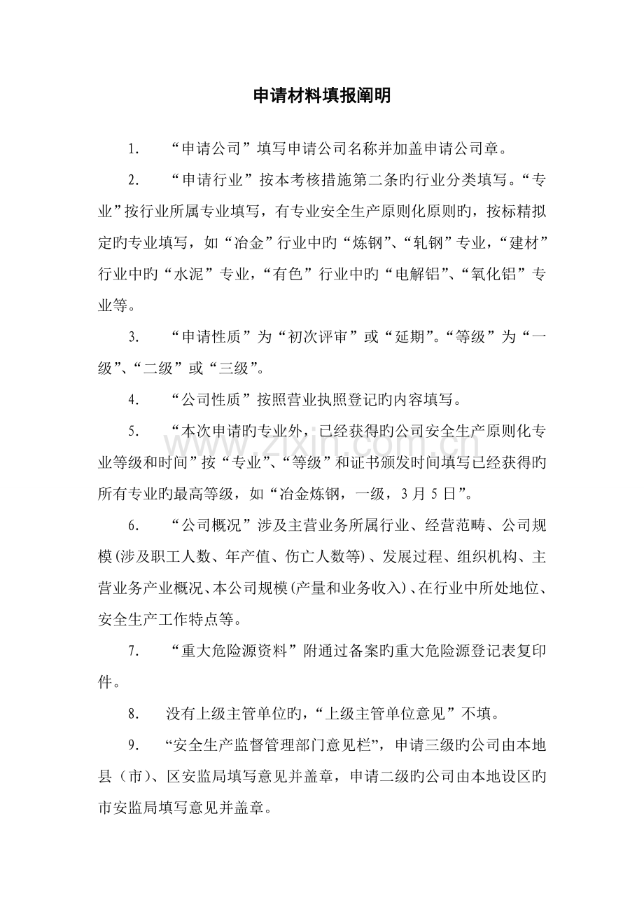 企业安全生产标准化二级.doc_第2页