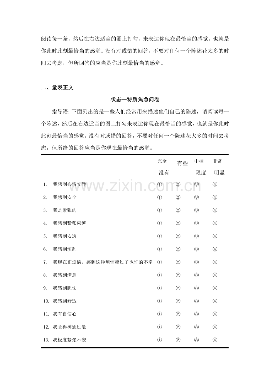 状态特质焦虑量表.doc_第2页