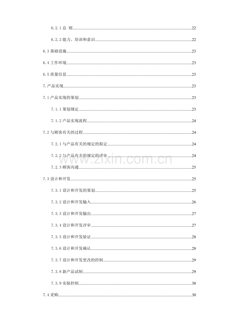 生产企业质量体系手册.doc_第3页