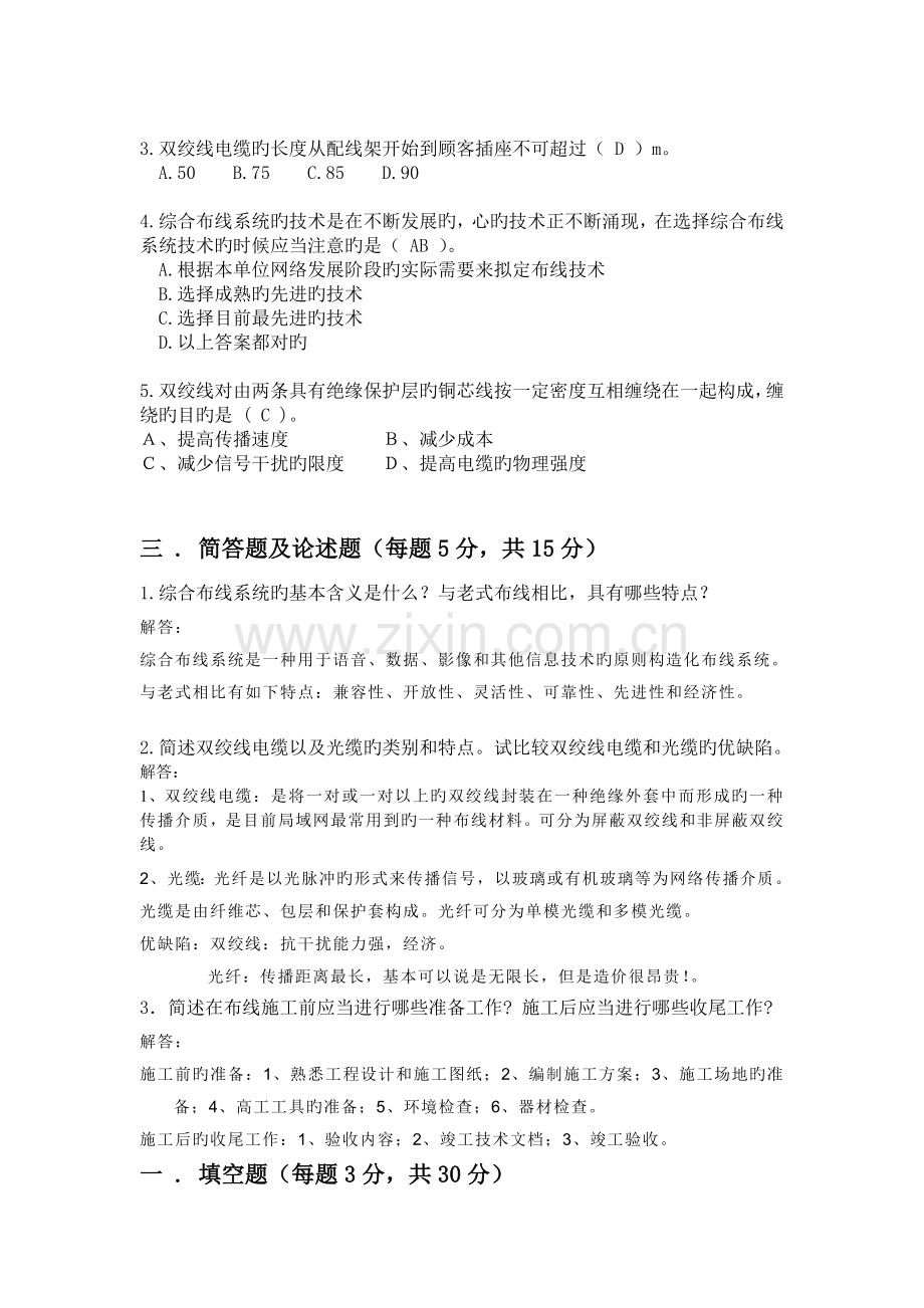 建筑智能化系统练习题.doc_第2页