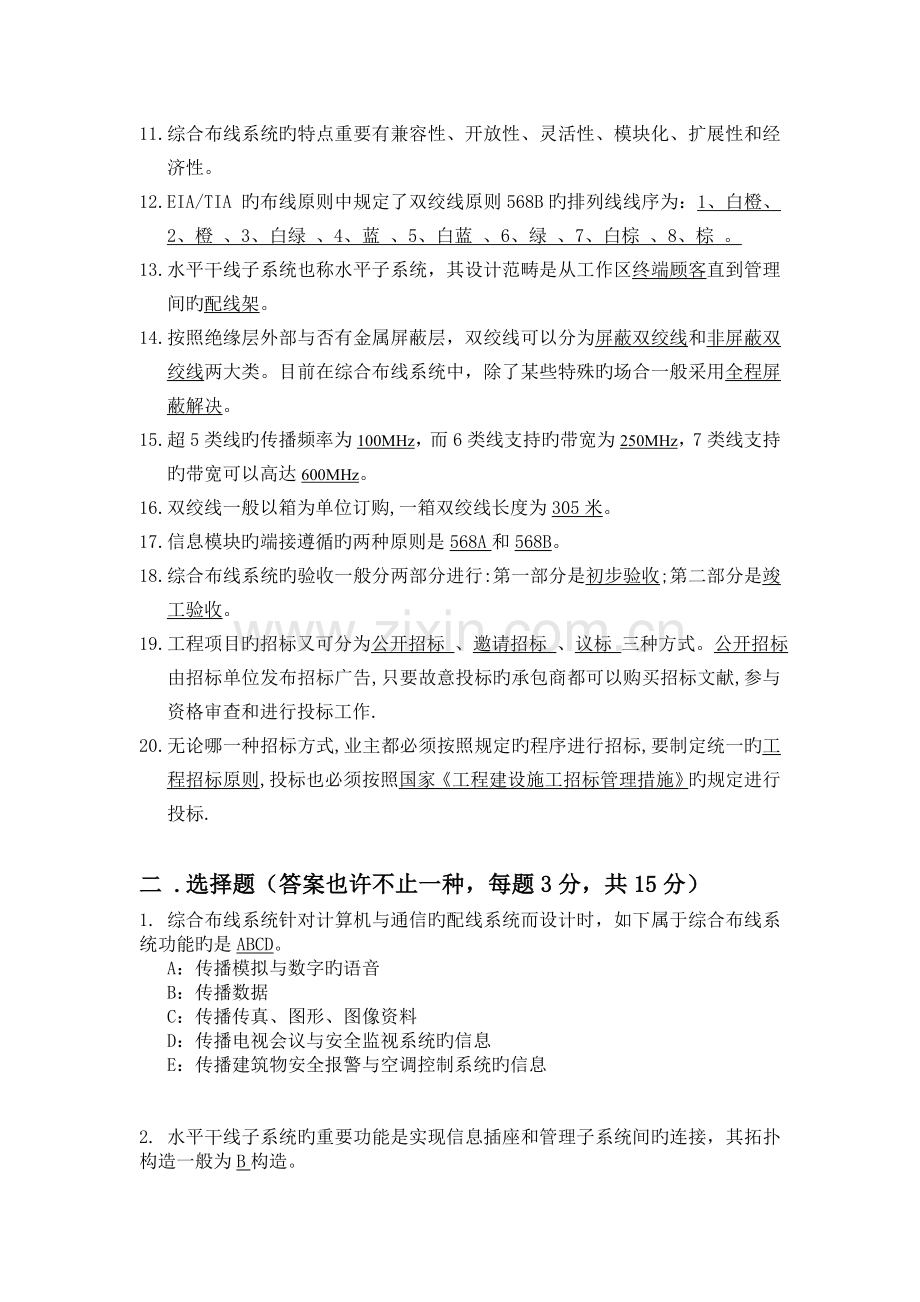 建筑智能化系统练习题.doc_第3页