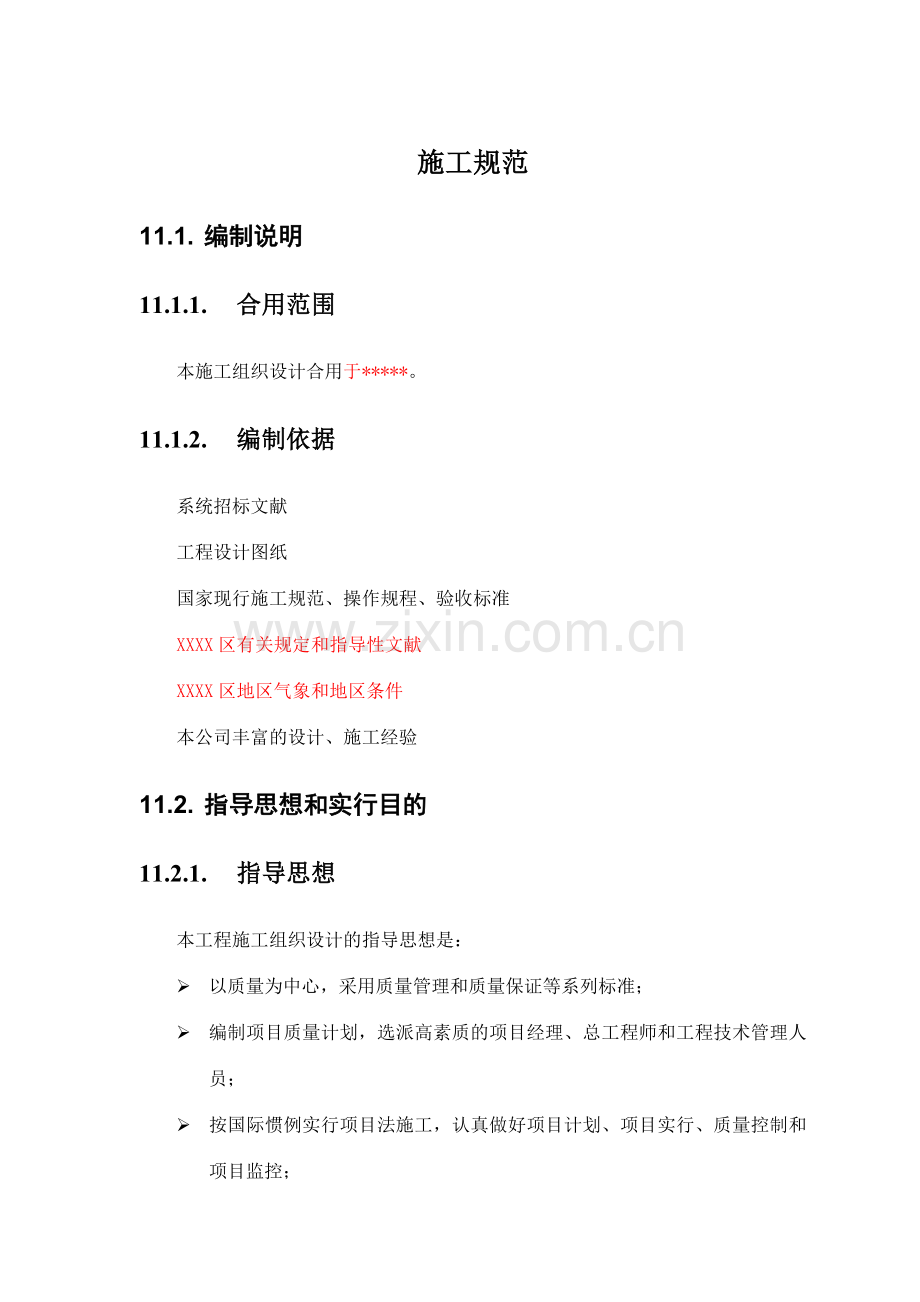 监控系统施工方案最详细.doc_第1页