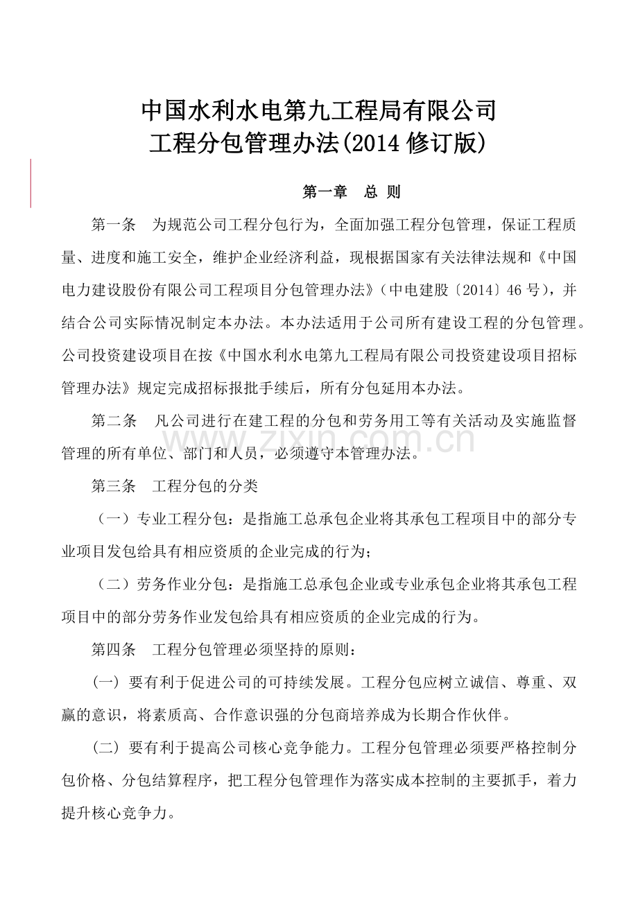 分包管理办法.docx_第1页