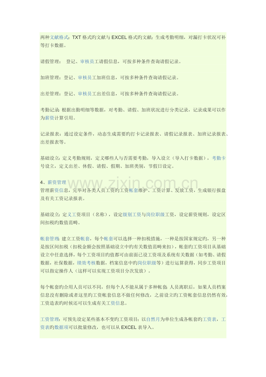 人力资源管理系统解决方案.docx_第3页