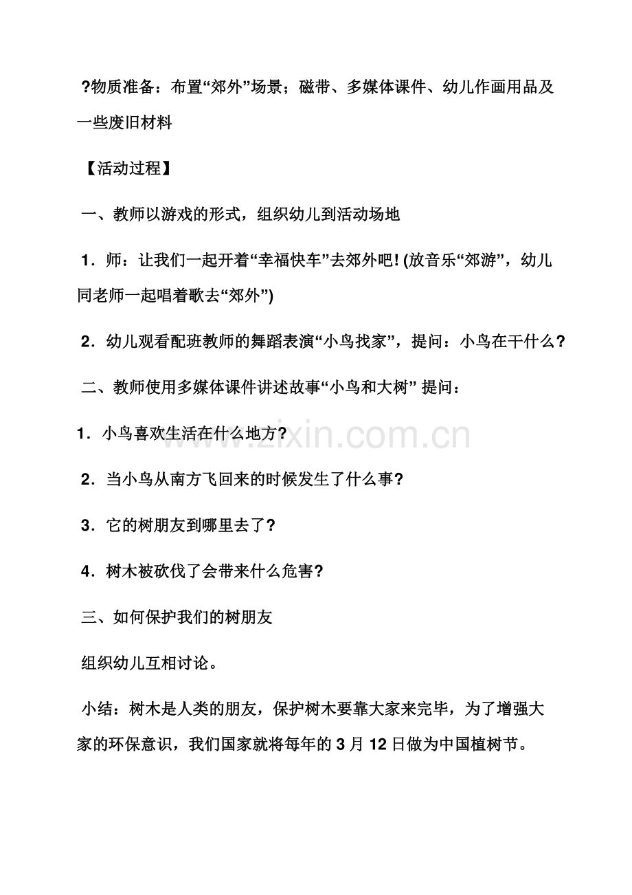 大班树的的社会教案.docx_第2页