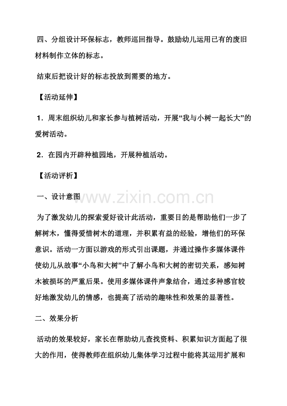 大班树的的社会教案.docx_第3页