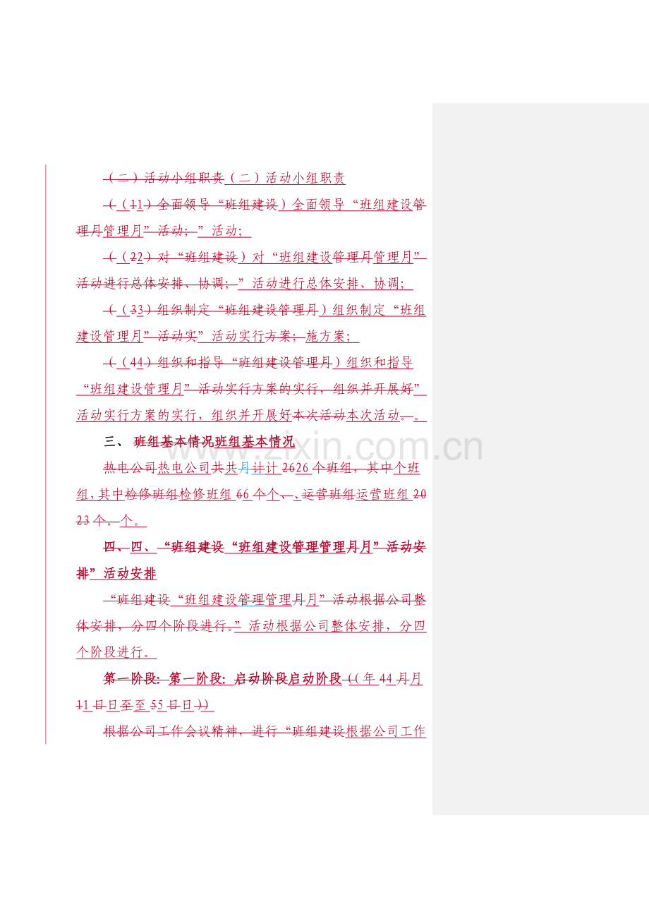 热电公司班组建设管理月活动实施方案.doc_第3页