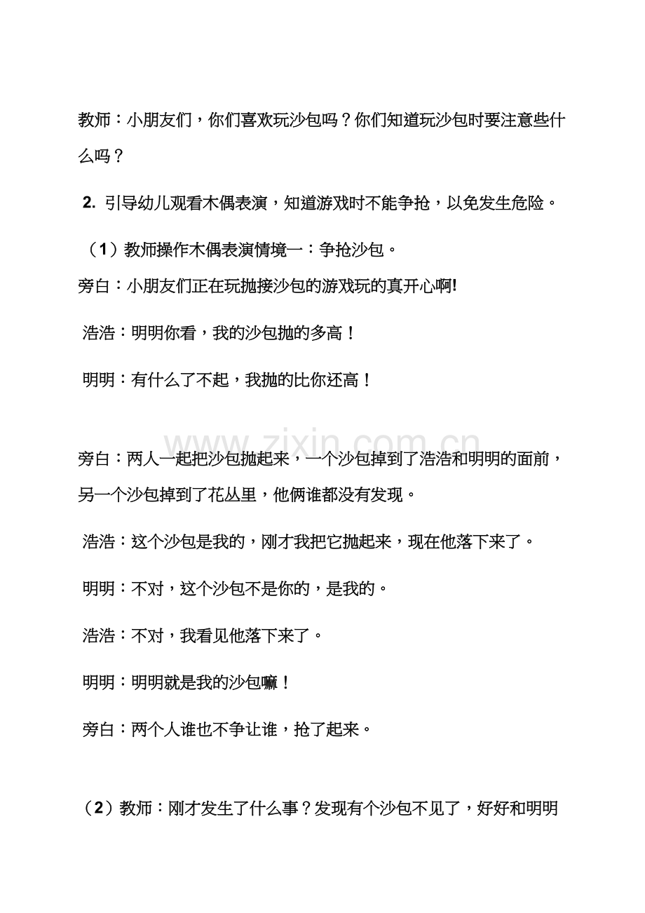 幼儿中班安全活动教案.docx_第2页