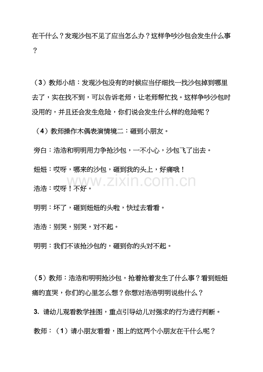 幼儿中班安全活动教案.docx_第3页