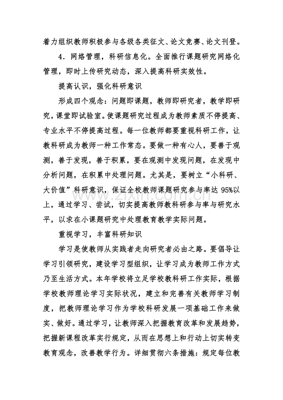 学校教育科研工作计划.doc_第2页