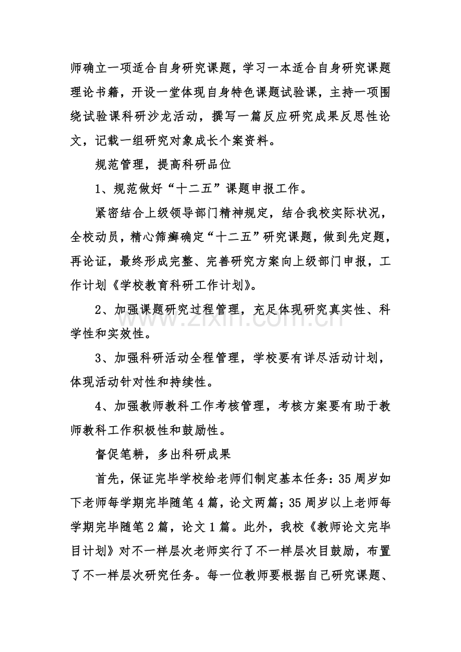 学校教育科研工作计划.doc_第3页